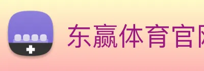 东赢体育官网 logo